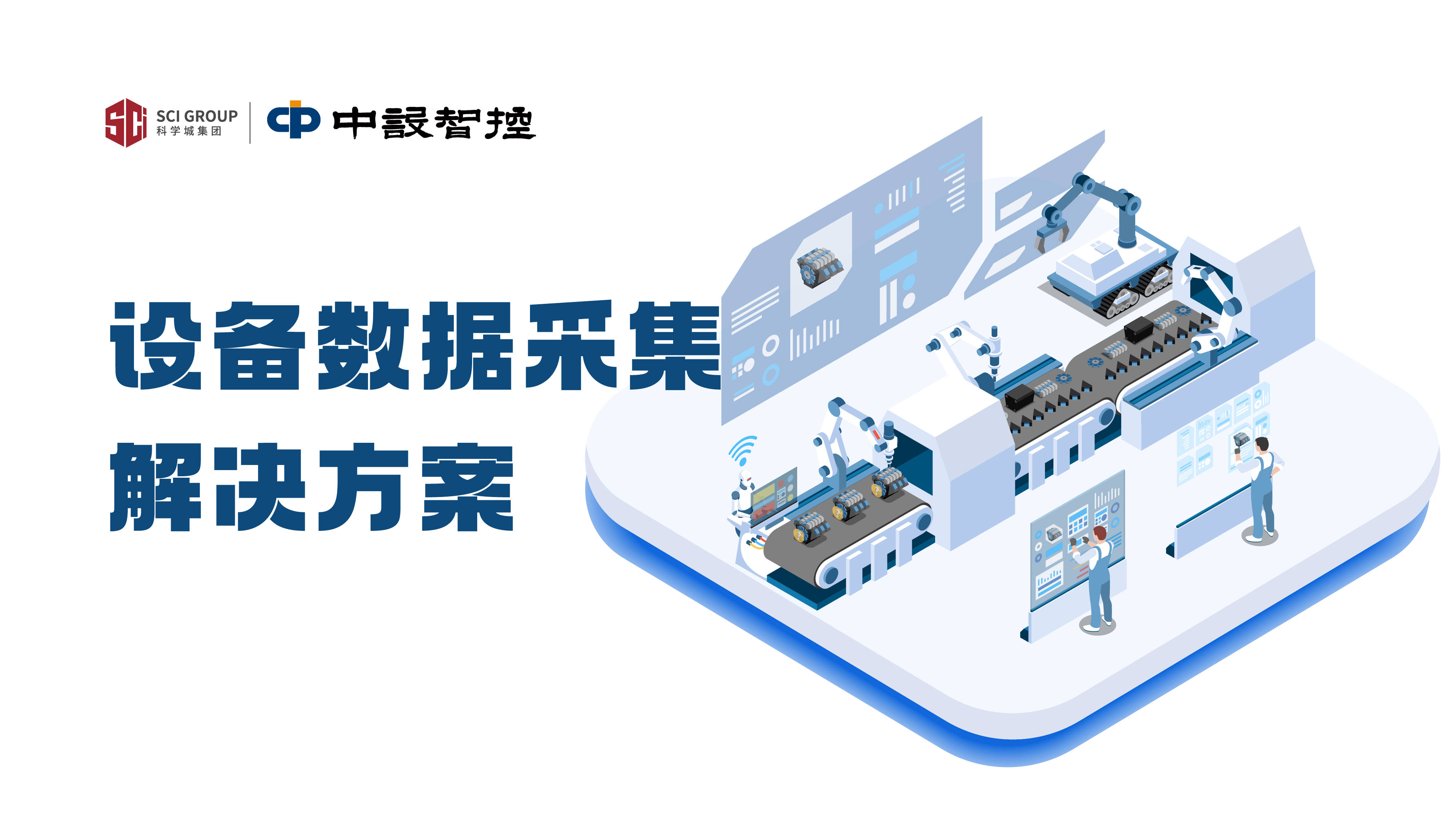 數據采集管理系統:開啟高效管理的新篇章